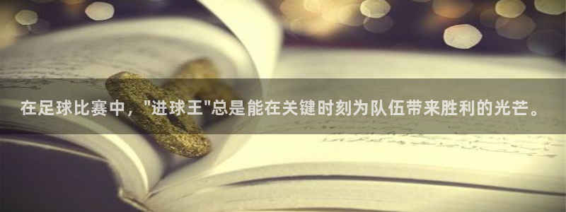在足球比赛中，\